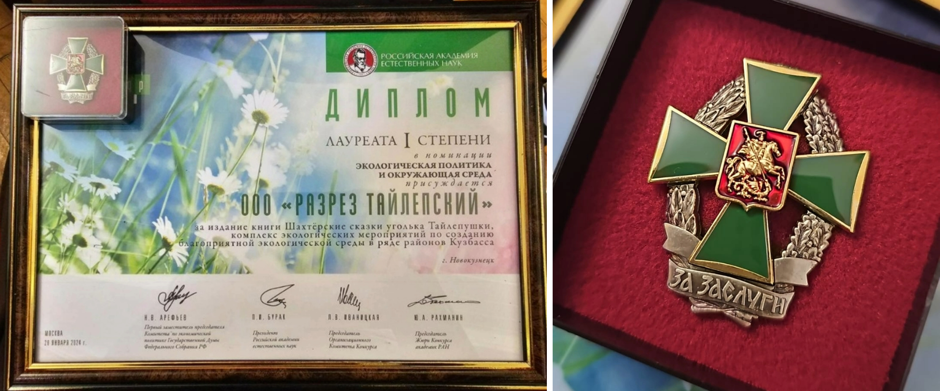 ООО «Разрез Тайлепский» получил звание лауреата I степени  Международной экологической премии «ЭкоМир-2023»