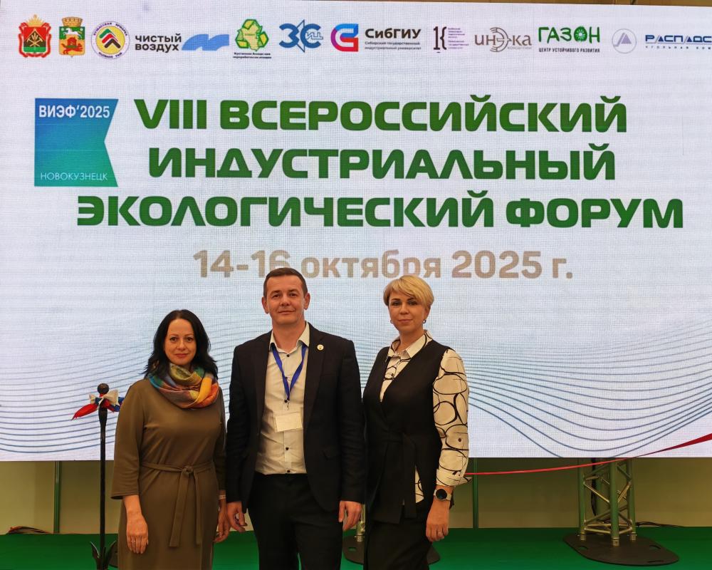      «Разрез Тайлепский» принял участие в VIII Всероссийском экологическом форуме 