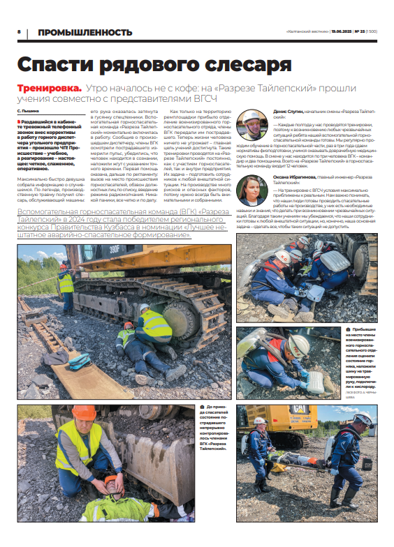 Спасти рядового слесаря: на "Разрезе Тайлепский" прошли учения