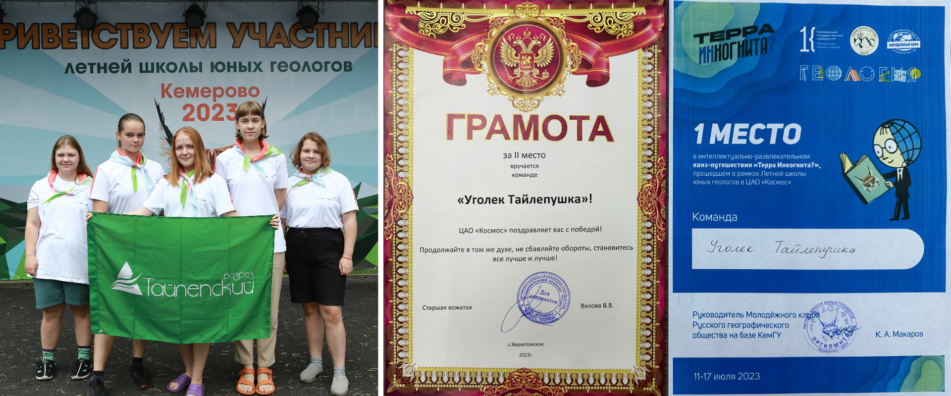 Команда "Уголек Тайлепушка" приняла участие в Летней школе юных геологов в Кузбассе