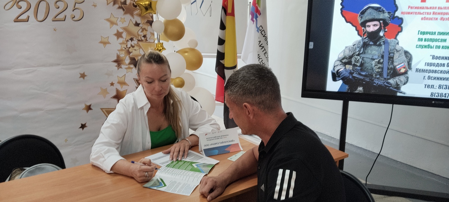 «Разрез Тайлепский» поучаствовал во Всероссийской ярмарке трудоустройства