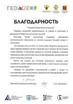 Благодарность